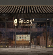 深圳连锁椰子鸡餐饮效果图表现
