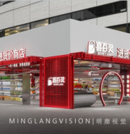 社区百货超市效果图